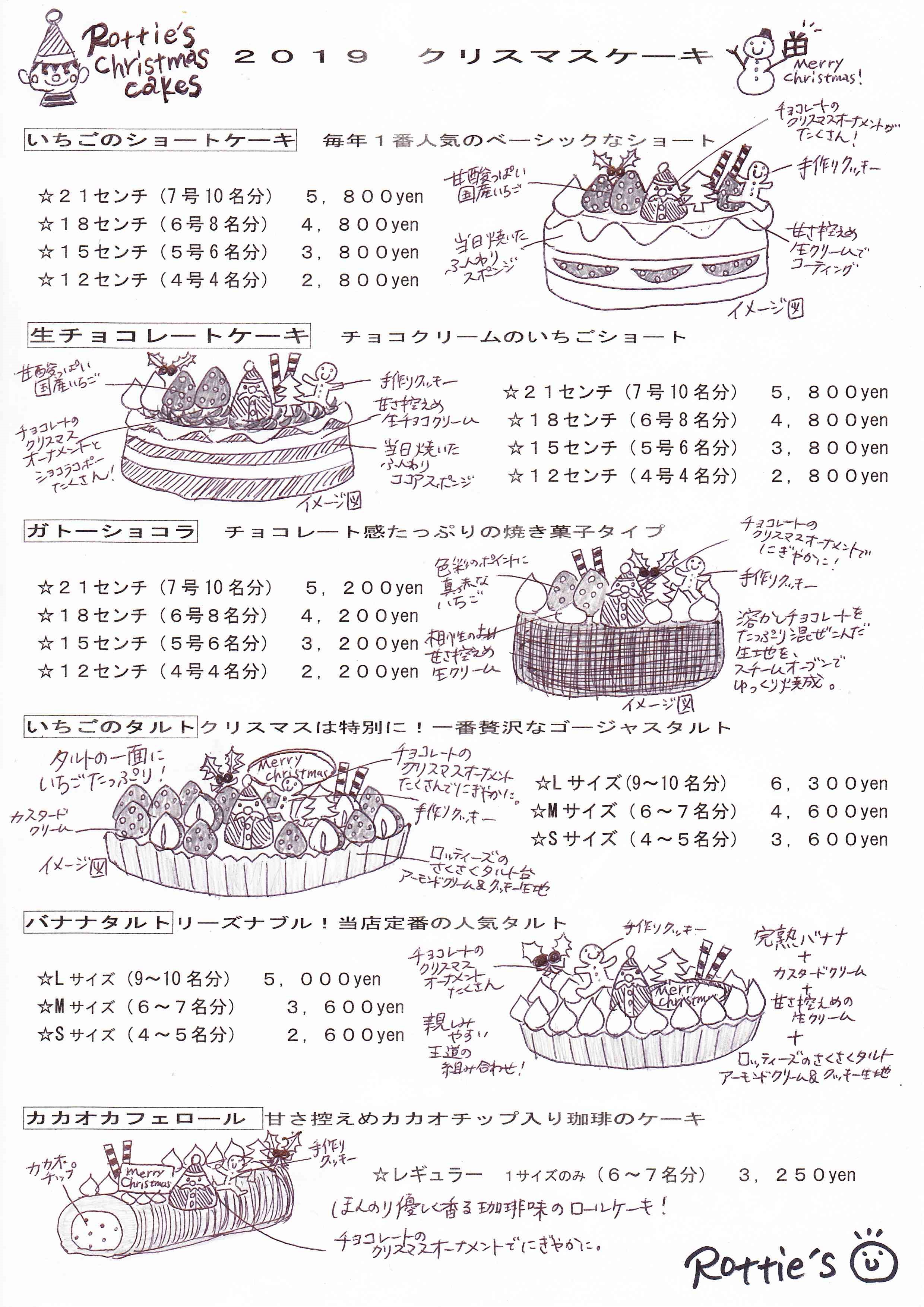 クリスマスケーキのお知らせ